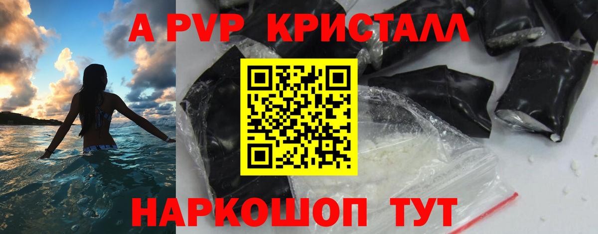 Воскресенск  А ПВП кристаллы  APVP  APVP Crystall  Вход с VPN 