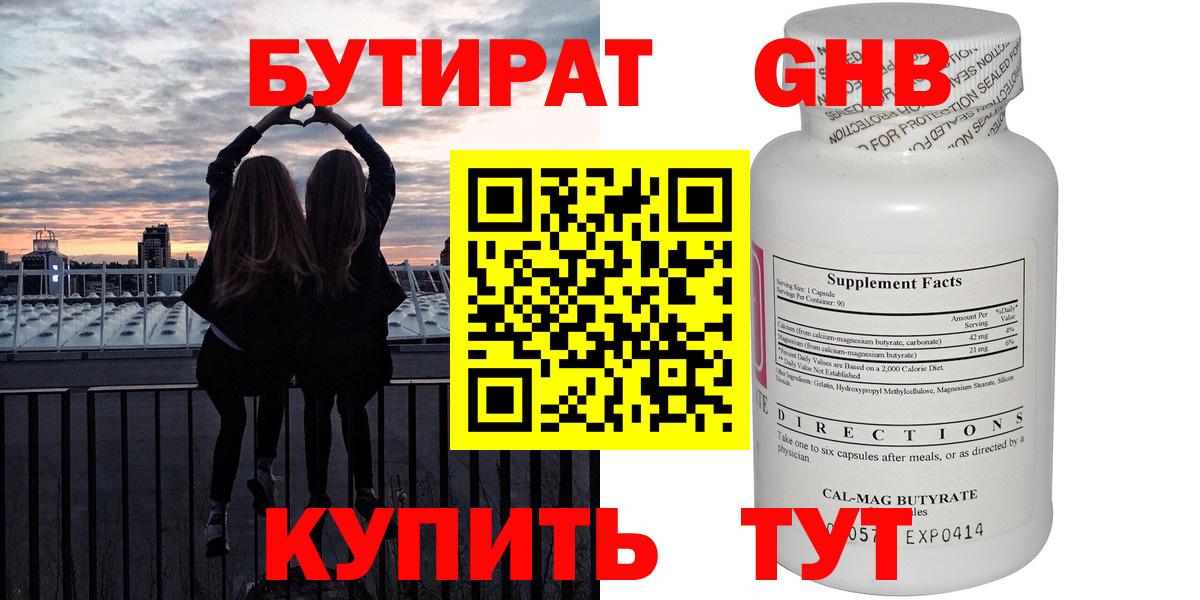 Воскресенск  Бутират оксибутират  Вход с VPN 