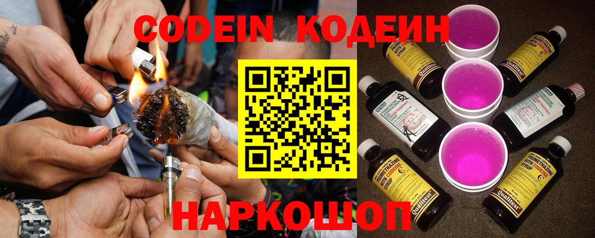Codein Purple Drank Воскресенск