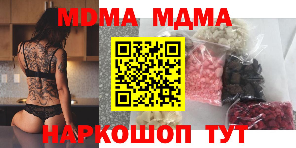 Воскресенск  МДМА  Вход с VPN  MDMA crystal  МДМА crystal 