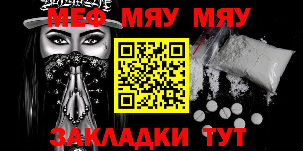 МЕФ  Мефедрон  Воскресенск  купить закладку  Меф мяу мяу  Меф VHQ  Вход с VPN 