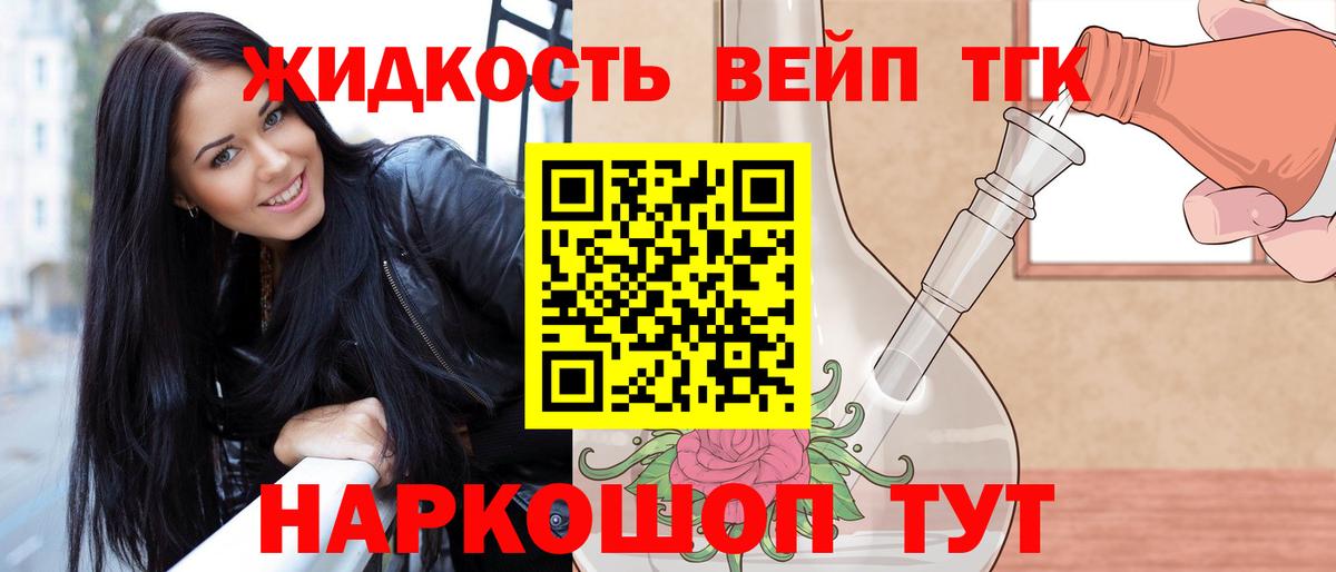 ТГК вейп с тгк Воскресенск